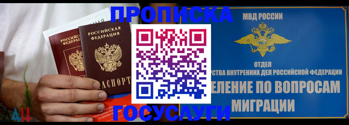 прописка для работы в Реутове