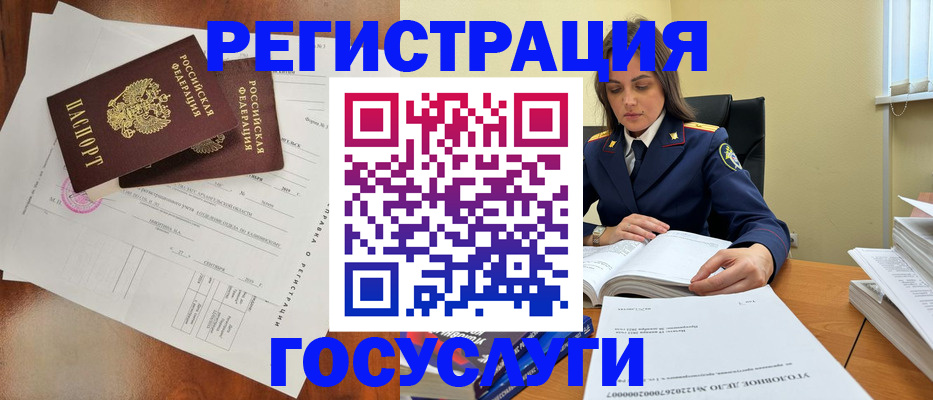 временная регистрация законно в Реутове