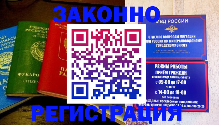 временная регистрация 2025 в Реутове